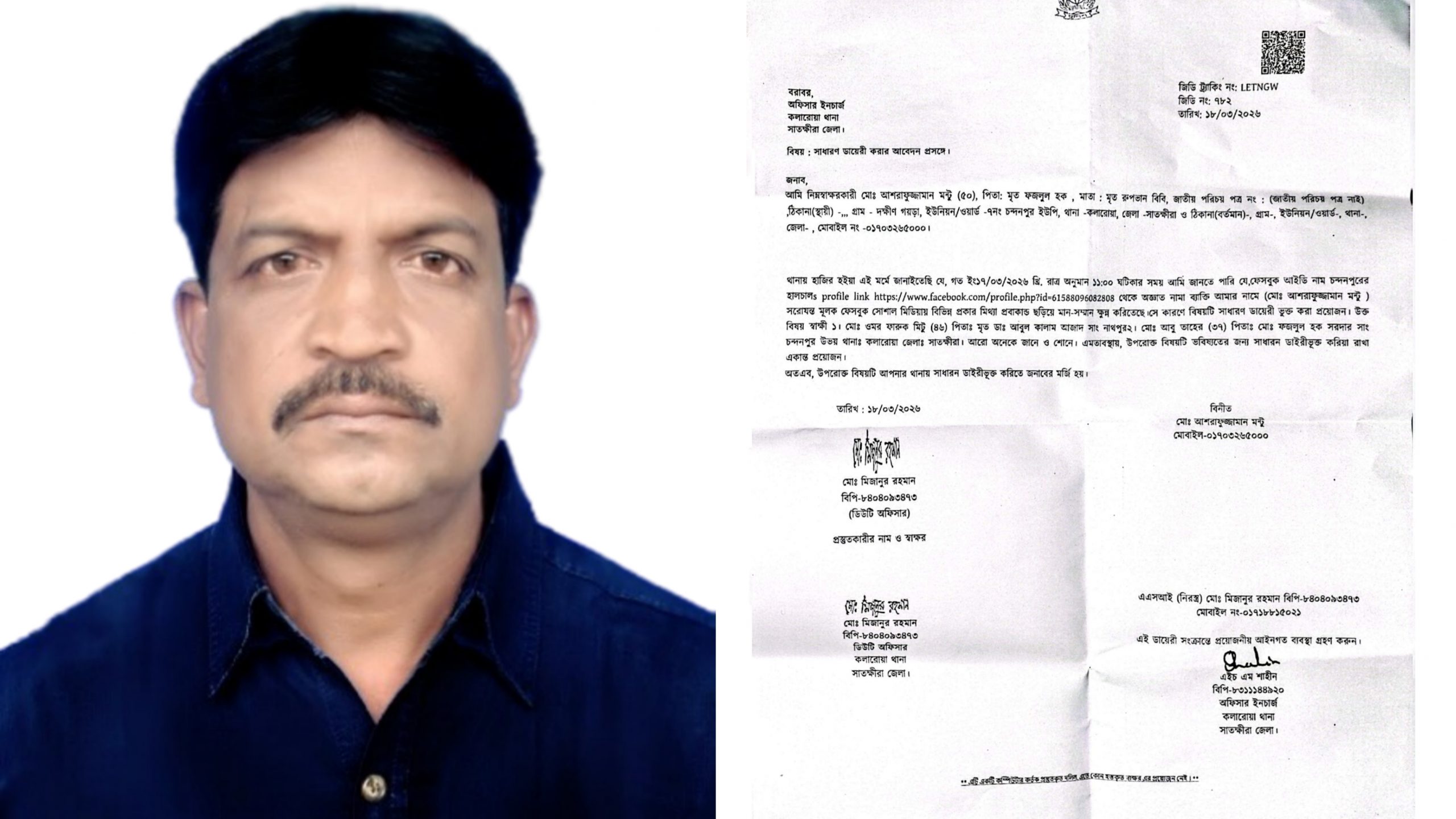 চন্দনপুর বিএনপি’র সেক্রেটারি আশরাফুজ্জামান মন্টুর বিরুদ্ধে মিথ্যা প্রোপাগান্ডা: থানায় জিডি