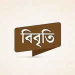 প্রবাহ সম্পাদকের সুস্থতা কামনায় কলারোয়া প্রেস ক্লাবের বিবৃতি