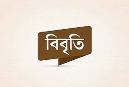 প্রবাহ সম্পাদকের সুস্থতা কামনায় কলারোয়া প্রেস ক্লাবের বিবৃতি