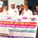 কলারোয়ার জয়নগরে জামায়াতের উদ্যোগে ফ্রি চক্ষু শিবির
