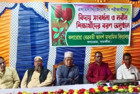 কলারোয়ার বেত্রবতী হাইস্কুলে বিদায় সংবর্ধনা ও নবীন বরণ অনুষ্ঠিত