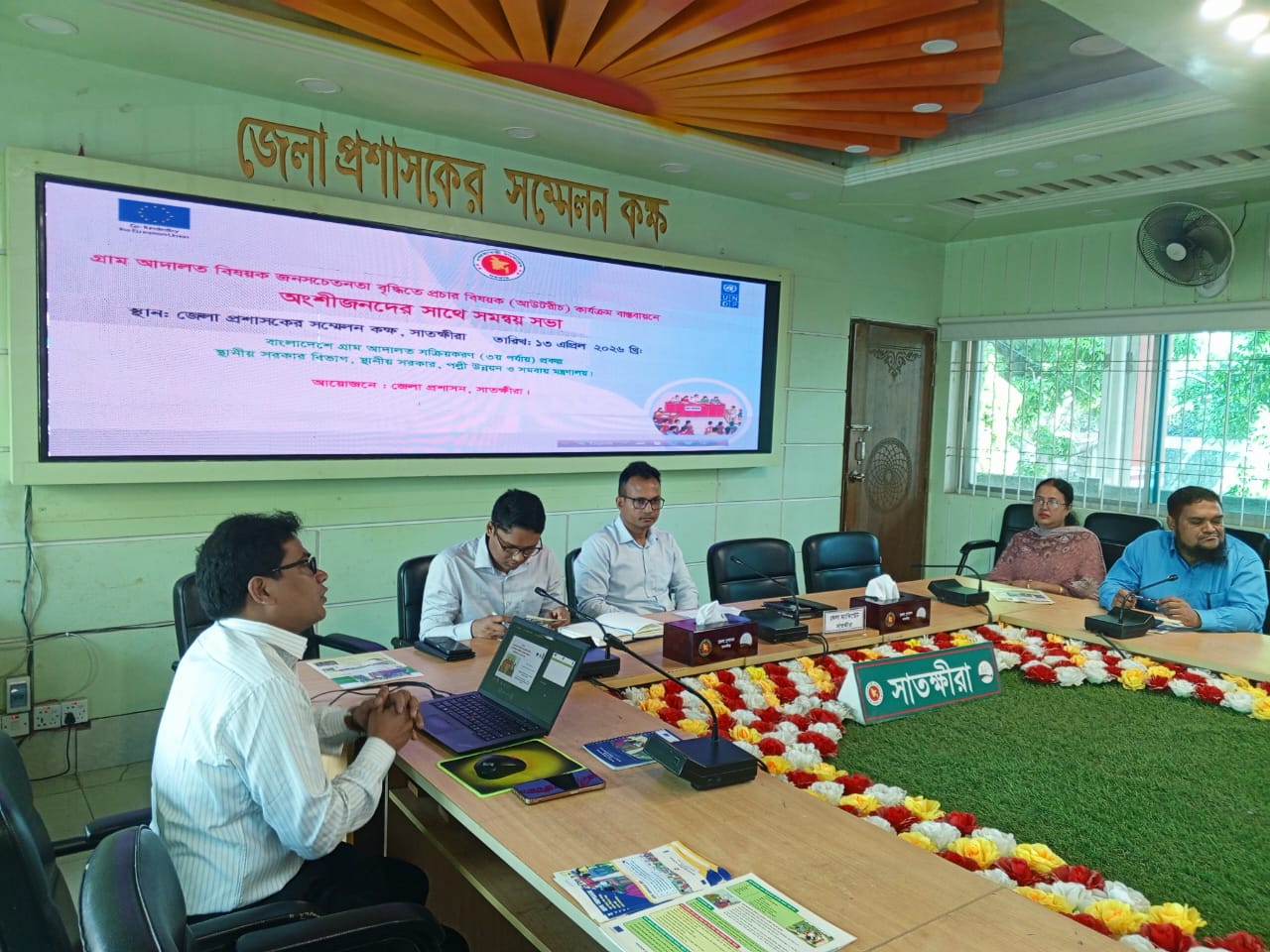 সাতক্ষীরায় গ্রাম আদালতের জনসচেতনতা বৃদ্ধিতে সমন্বয় সভা অনুষ্ঠিত