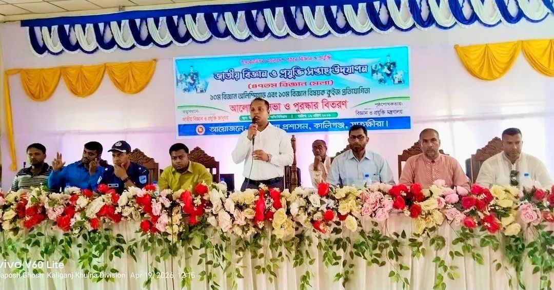 কালিগঞ্জে বিজ্ঞান ও প্রযুক্তি সপ্তাহ অনুষ্ঠিত
