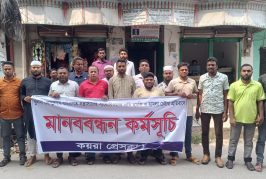 খুলনা প্রেসক্লাবে হামলার প্রতিবাদে কয়রায় মানববন্ধন