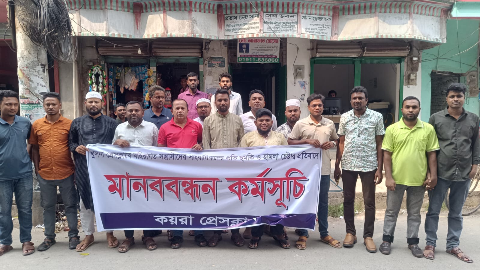 খুলনা প্রেসক্লাবে হামলার প্রতিবাদে কয়রায় মানববন্ধন