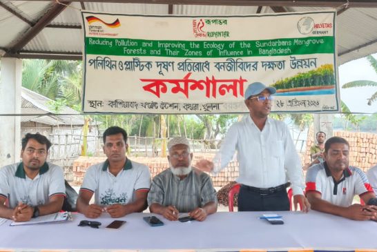 পরিবেশ রক্ষায় কয়রার বনজীবীদের প্লাস্টিকবিরোধী কর্মশালা