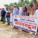 কালিগঞ্জে কোটি টাকা আত্মসাতকারী আব্দুল করিমের বিরুদ্ধে মানববন্ধন