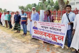 কালিগঞ্জে কোটি টাকা আত্মসাতকারী আব্দুল করিমের বিরুদ্ধে মানববন্ধন