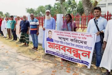 কালিগঞ্জে কোটি টাকা আত্মসাতকারী আব্দুল করিমের বিরুদ্ধে মানববন্ধন