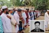 কলারোয়ায় বি এম সিরাজের ইন্তেকাল: দাফন সম্পন্ন