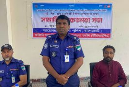 বাগেরহাটে নারী ও শিশু নির্যাতন প্রতিরোধে পুলিশের বিশেষ সচেতনতা সভা