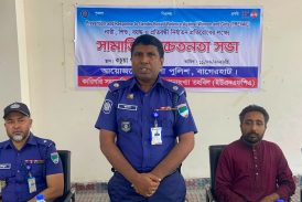 বাগেরহাটে নারী ও শিশু নির্যাতন প্রতিরোধে পুলিশের বিশেষ সচেতনতা সভা