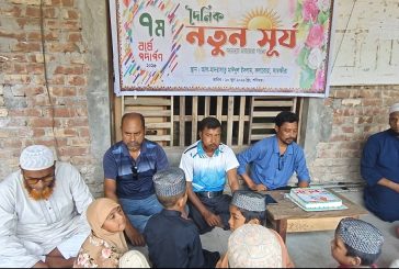 কোরআনের পাখিদের নিয়ে দৈনিক নতুন সূর্যের প্রতিষ্ঠা বার্ষিকী পালিত