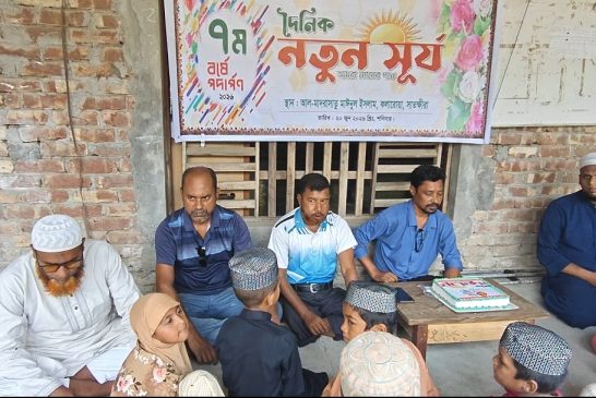 কোরআনের পাখিদের নিয়ে দৈনিক নতুন সূর্যের প্রতিষ্ঠা বার্ষিকী পালিত