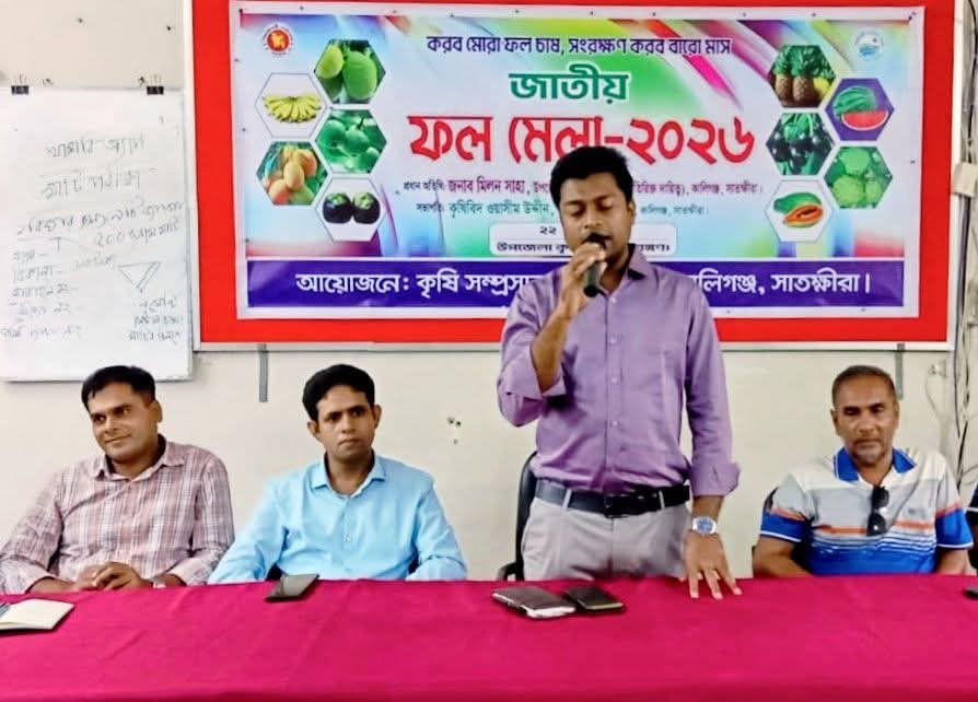কালিগঞ্জে জাতীয় ফল মেলার উদ্বোধন