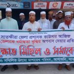 আশাশুনিতে ডিসির বক্তব্যের প্রতিবাদে বিক্ষোভ ও সমাবেশ