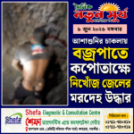 আশাশুনির চাকলায় বজ্রপাতে কপোতাক্ষে নিখোঁজ জেলের মরদেহ উদ্ধার