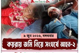 কয়রায় জমি নিয়ে সংঘর্ষে আহত-২