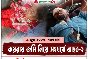 কয়রায় জমি নিয়ে সংঘর্ষে আহত-২