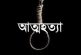 কালিগঞ্জে গলায় ফাঁস দিয়ে মানসিক ভারসাম্যহীন ব্যক্তির আত্মহত্যা
