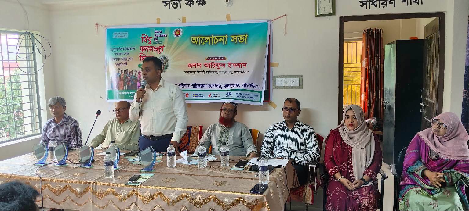 কলারোয়ায় বিশ্ব জনসংখ্যা দিবস উদযাপিত