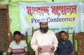 কালিগঞ্জে ব্যবসায়ীকে নিয়ে অপপ্রচারের অভিযোগে সংবাদ সম্মেলন