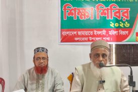 কলারোয়ায় জামায়াতের দিনব্যাপী মহিলা শিক্ষা শিবির অনুষ্ঠিত