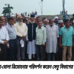 আশাশুনিতে সেতু নির্মানের সম্ভাব্যতা যাচাই পরিদর্শনে সেতু সচিব
