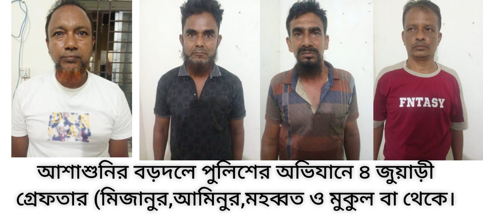 আশাশুনিতে জুয়ার আসর থেকে ৪ জন গ্রেপ্তারঃপালাতক-৩