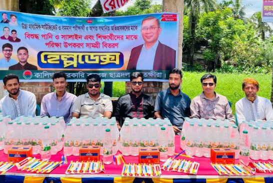 কালিগঞ্জ সরকারি কলেজ ছাত্রদলের বিশুদ্ধ পানি, স্যালাইন ও শিক্ষা উপকরণ বিতরণ