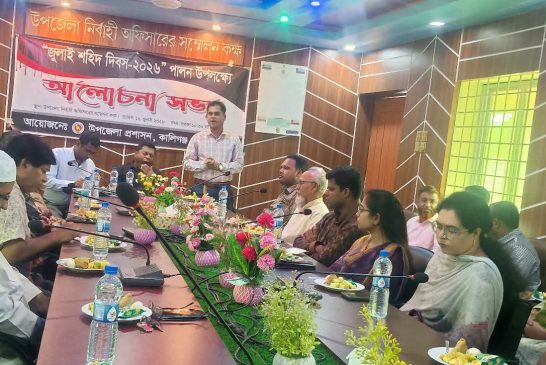 কালিগঞ্জে জুলাই শহীদ দিবসে আলোচনা সভা অনুষ্ঠিত