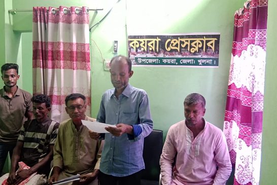 কয়রায় জমি দখল, চাঁদাবাজি ও মৎস্য ঘের দখলের অভিযোগে সংবাদ সম্মেলন