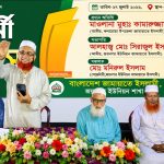 জয়নগরে জামায়াতের কর্মী টিএস অনুষ্ঠিত