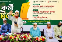 জয়নগরে জামায়াতের কর্মী টিএস অনুষ্ঠিত