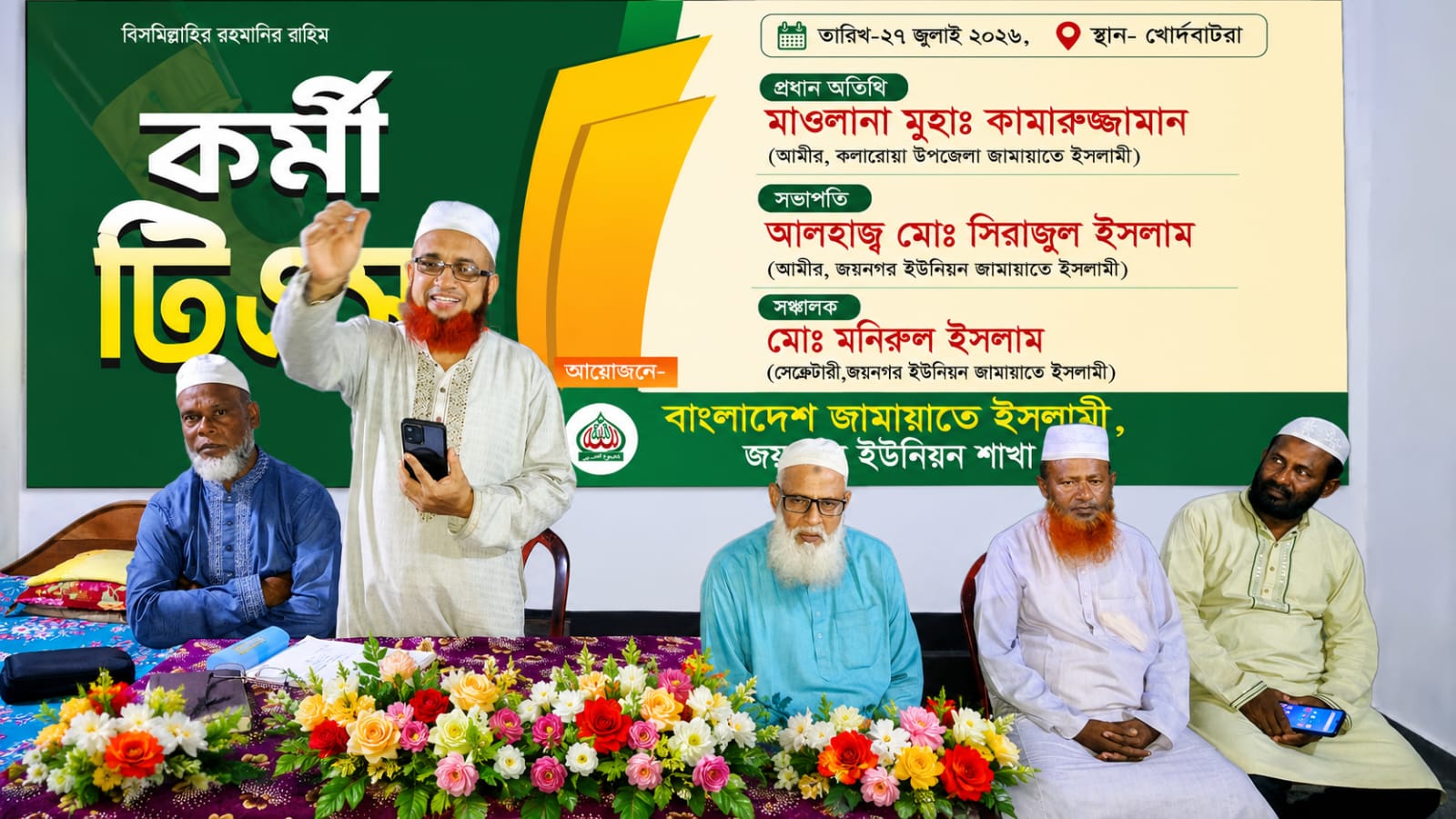 জয়নগরে জামায়াতের কর্মী টিএস অনুষ্ঠিত