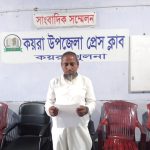 কয়রায় হয়রানীর প্রতিবাদে সংবাদ সম্মেলন