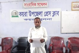 কয়রায় হয়রানীর প্রতিবাদে সংবাদ সম্মেলন