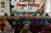 কলারোয়ায় জামায়াতের মহিলা বিভাগের দিনব্যাপী শিক্ষা শিবির