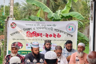 কলারোয়ায় মাদকবিরোধী সচেতনতামূলক ব্রিফিং অনুষ্ঠিত