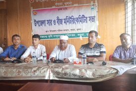 কয়রায় সার ও বীজ মনিটরিং কমিটির সভা অনুষ্ঠিত
