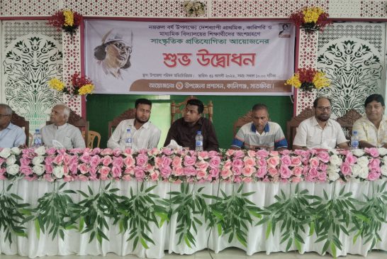 কালিগঞ্জে ‘নজরুল বর্ষ’ উপলক্ষে শিক্ষার্থীদের সাংস্কৃতিক প্রতিযোগিতা