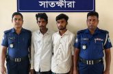 কালিগঞ্জে পুলিশের বিশেষ অভিযানে দুইজন গ্রেপ্তার