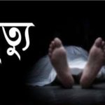 কালিগঞ্জে সাপের কামড়ে শিশুর মৃ-ত্যু