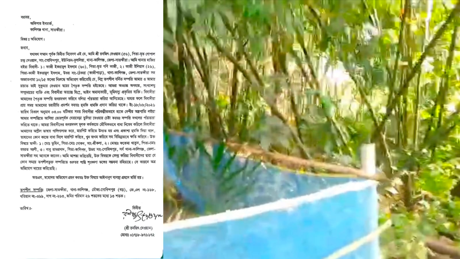 কালিগঞ্জে পৈতৃক সম্পত্তি দখলের চেষ্টার অভিযোগ, থানায় লিখিত অভিযোগ
