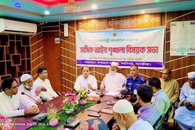 কালিগঞ্জে আইন শৃঙ্খলা বিষয়ক মাসিক সভা অনুষ্ঠিত