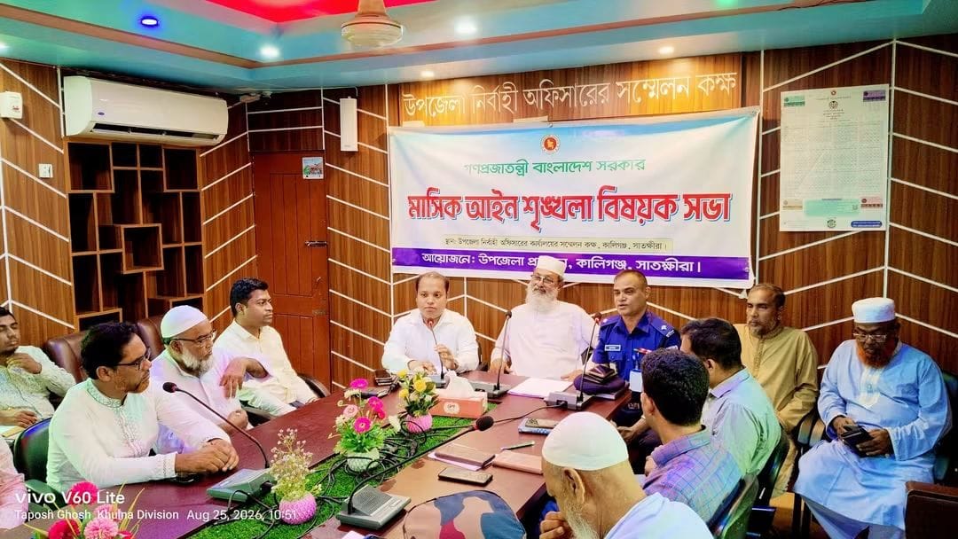 কালিগঞ্জে আইন শৃঙ্খলা বিষয়ক মাসিক সভা অনুষ্ঠিত