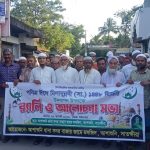 আশাশুনিতে ঈদে মিলাদুন্নবী (সাঃ) উপলক্ষে র‌্যালি ও আলোচনা সভা