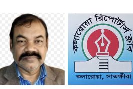 দৈনিক দৃষ্টিপাত সম্পাদক জি এ নূর ইসলাম এর মৃত্যু; কলারোয়া রিপোর্টার্স ক্লাবের শোক