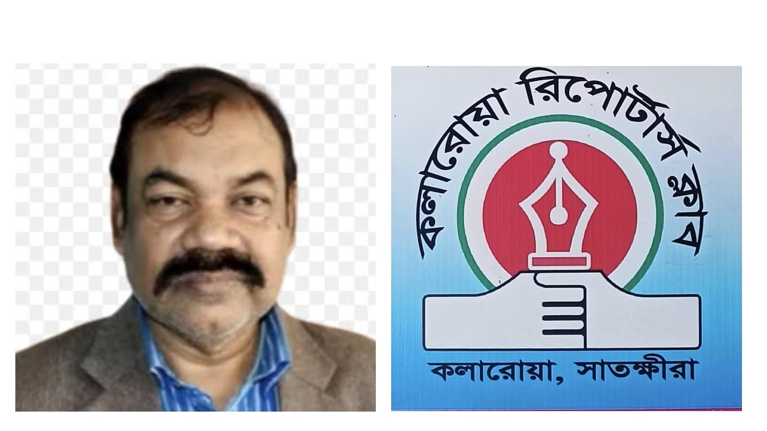 দৈনিক দৃষ্টিপাত সম্পাদক জি এ নূর ইসলাম এর মৃত্যু; কলারোয়া রিপোর্টার্স ক্লাবের শোক