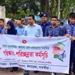 কলারোয়ায় ডেঙ্গু প্রতিরোধে সমন্বিত পরিচ্ছন্নতা কর্মসূচি